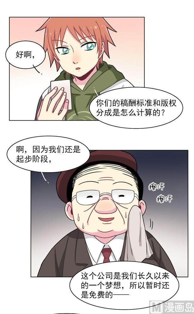 《非量产型穿越》第65话 第24页