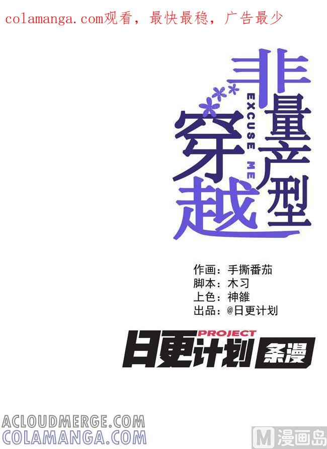 《非量产型穿越》第65话 第1页