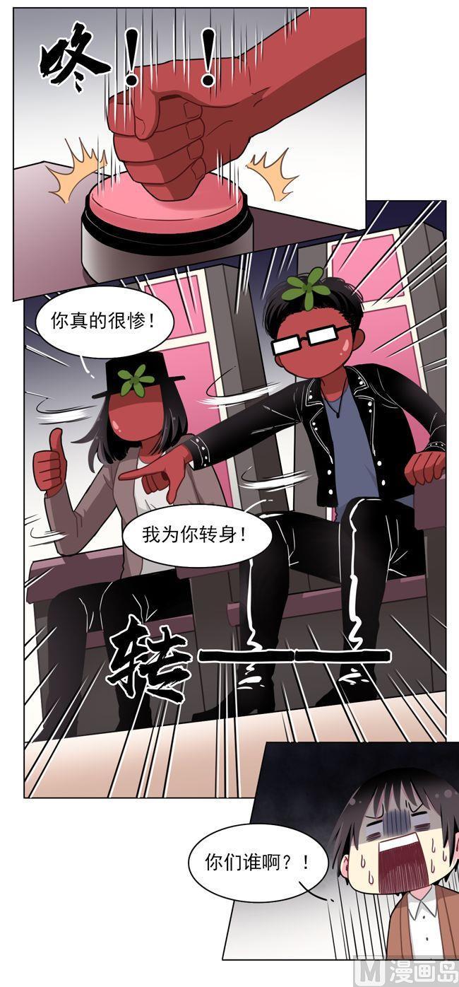 《非量产型穿越》第65话 第20页