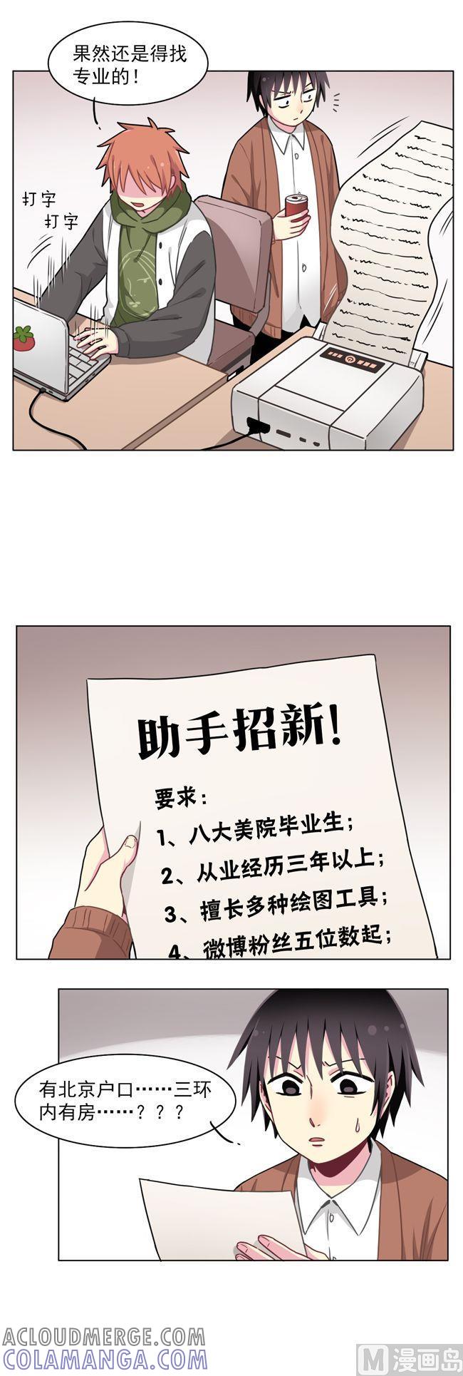《非量产型穿越》第65话 第3页