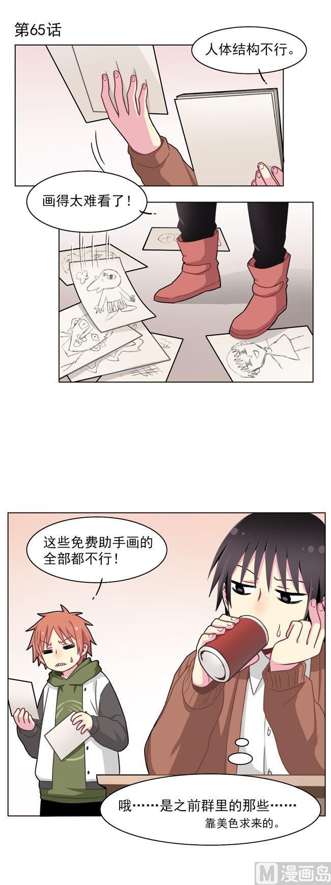 《非量产型穿越》第65话 第2页