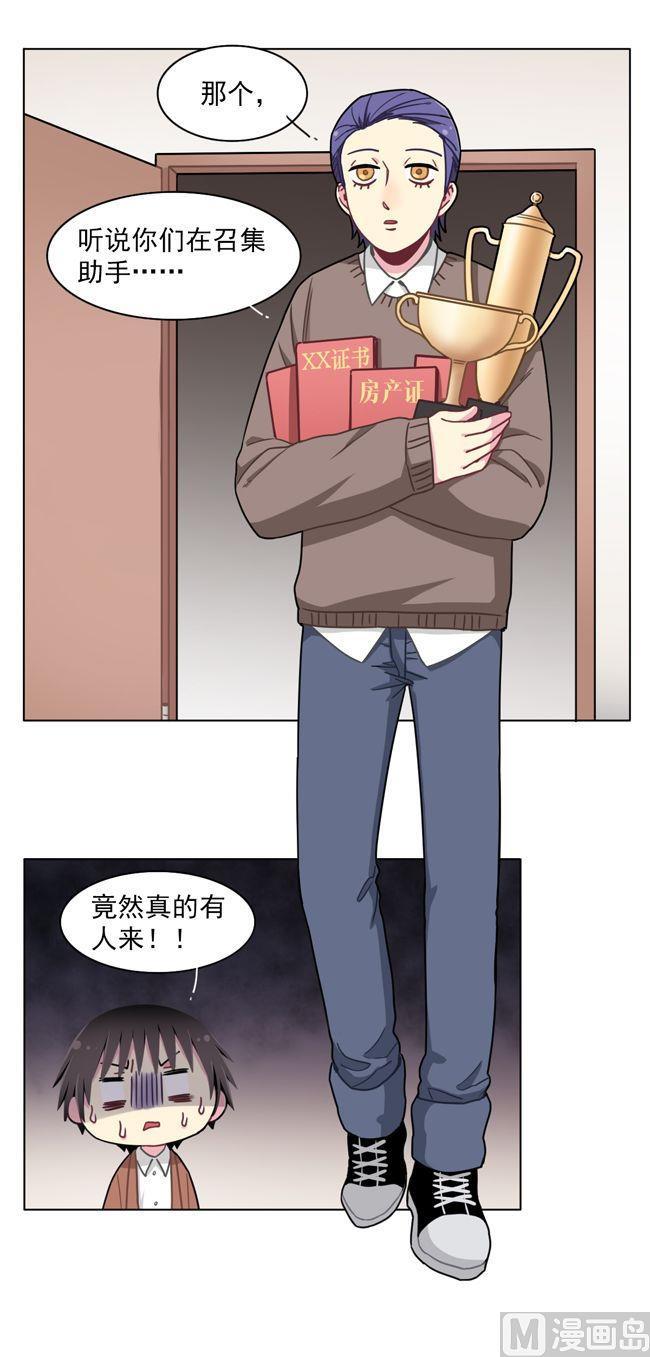 《非量产型穿越》第65话 第6页