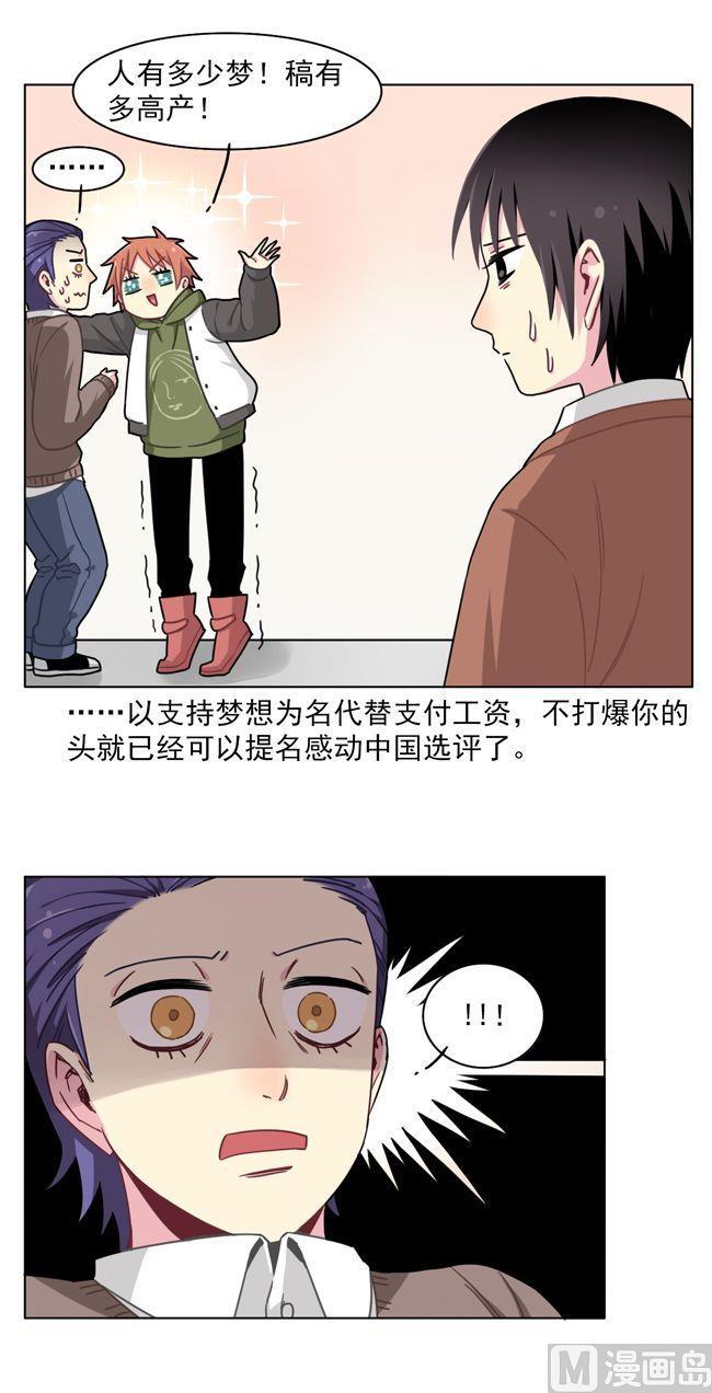《非量产型穿越》第65话 第14页