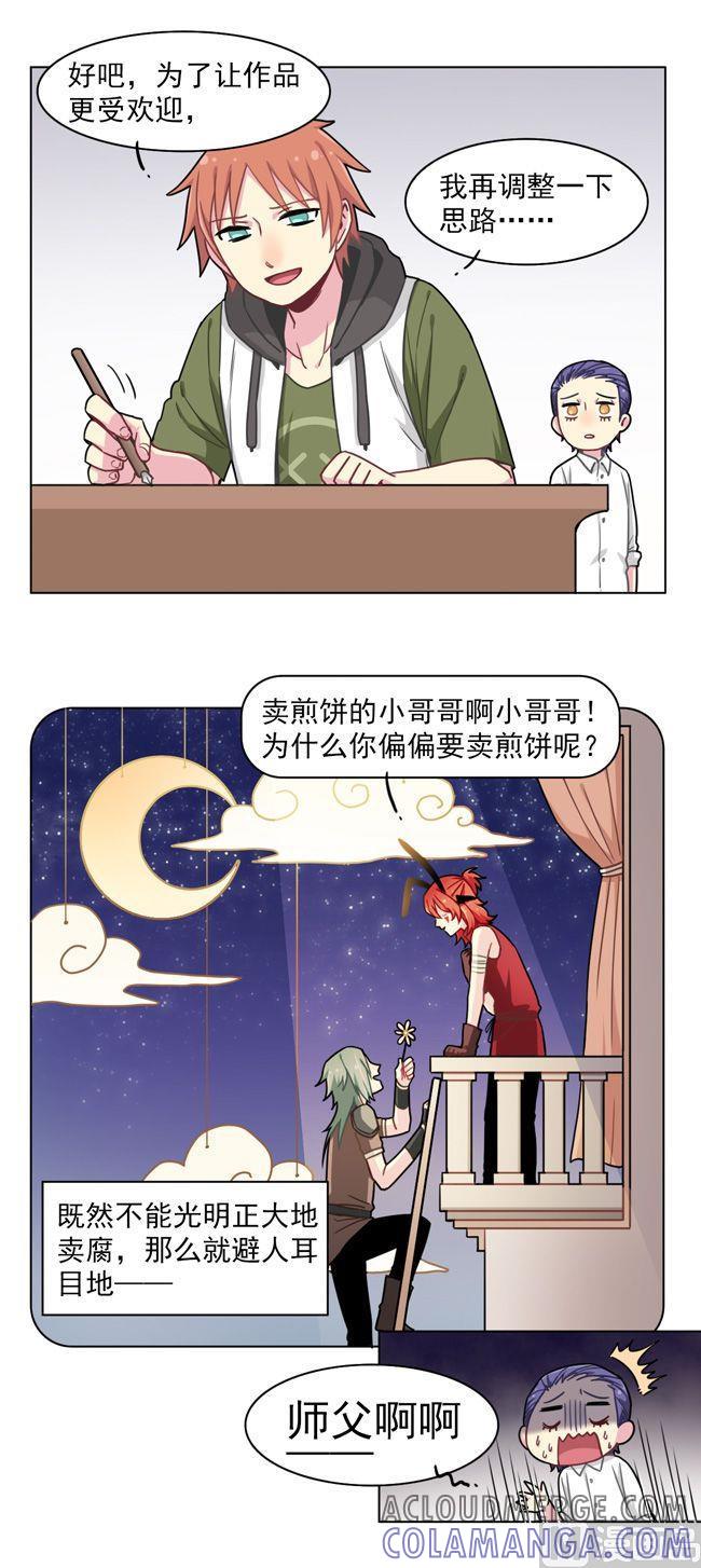 《非量产型穿越》第66话 第15页