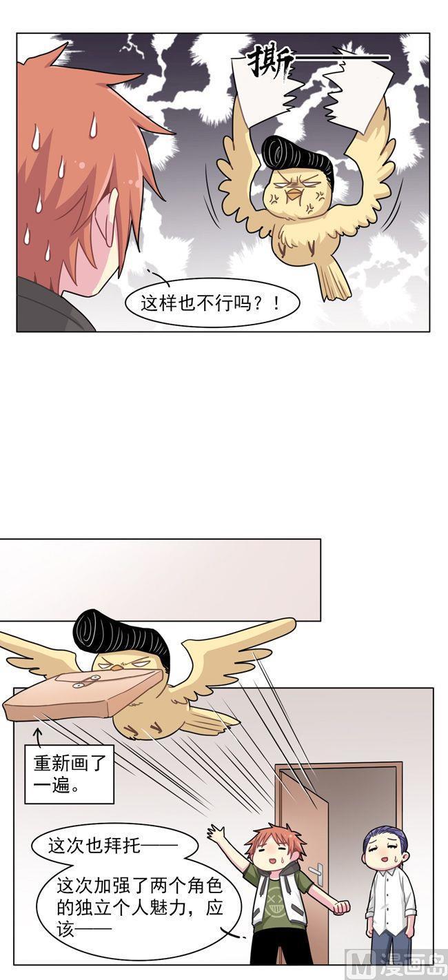 《非量产型穿越》第66话 第16页
