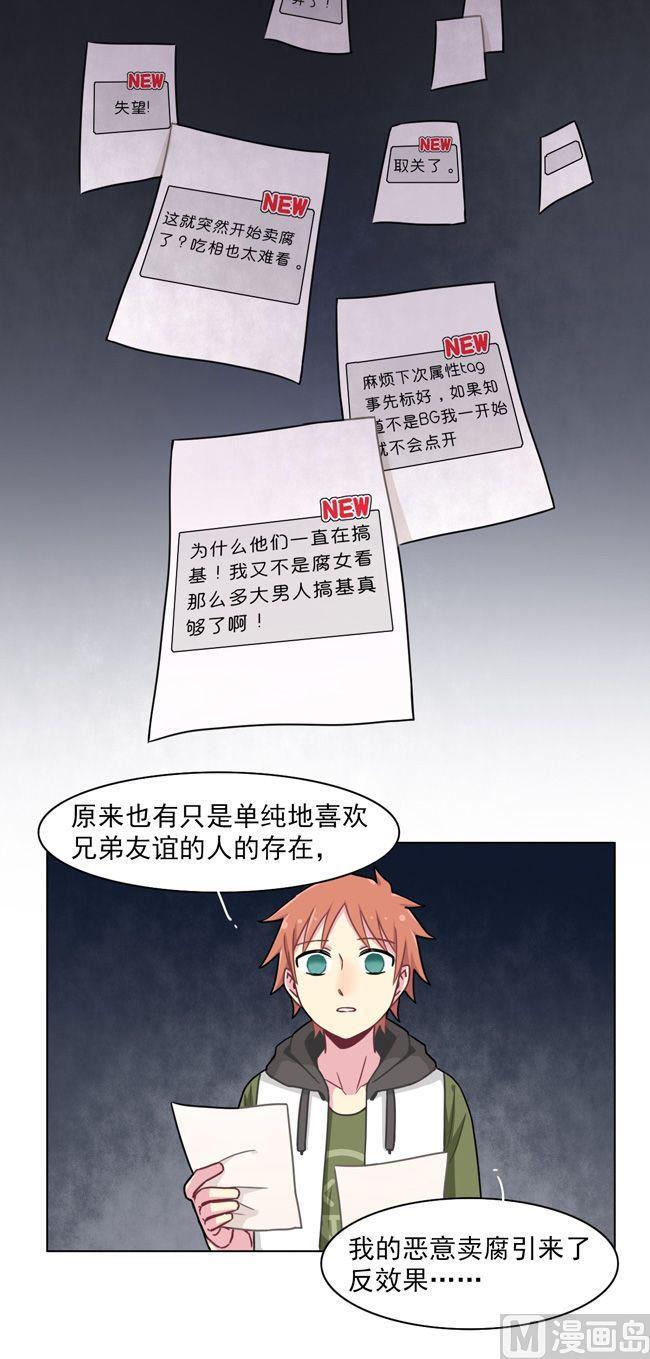 《非量产型穿越》第66话 第14页