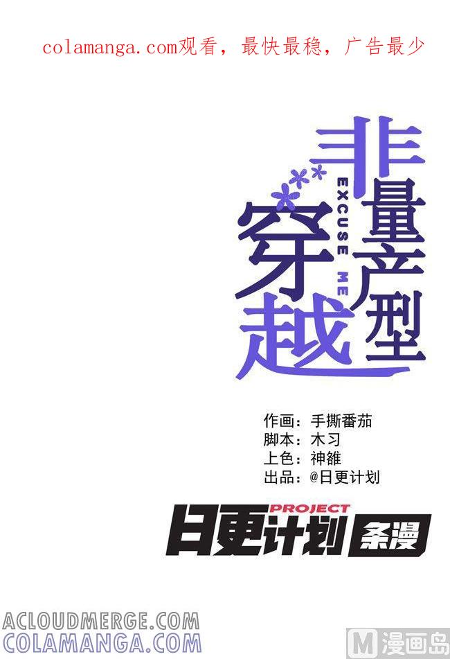 《非量产型穿越》第66话 第1页