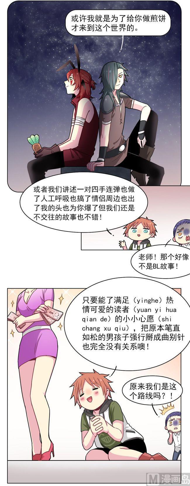 《非量产型穿越》第66话 第10页
