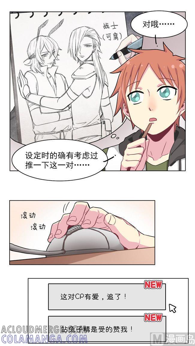 《非量产型穿越》第66话 第7页