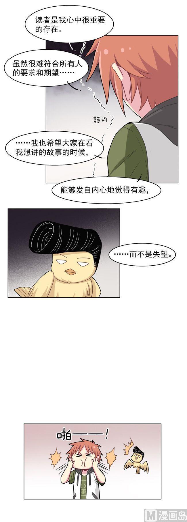 《非量产型穿越》第66话 第20页