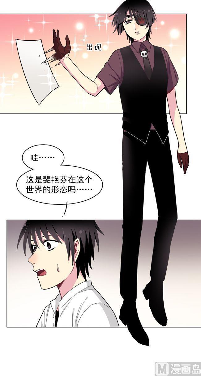 《非量产型穿越》第67话 第28页