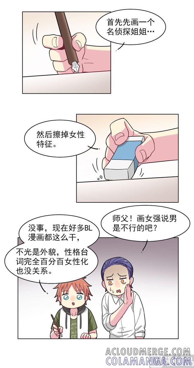 《非量产型穿越》第67话 第23页