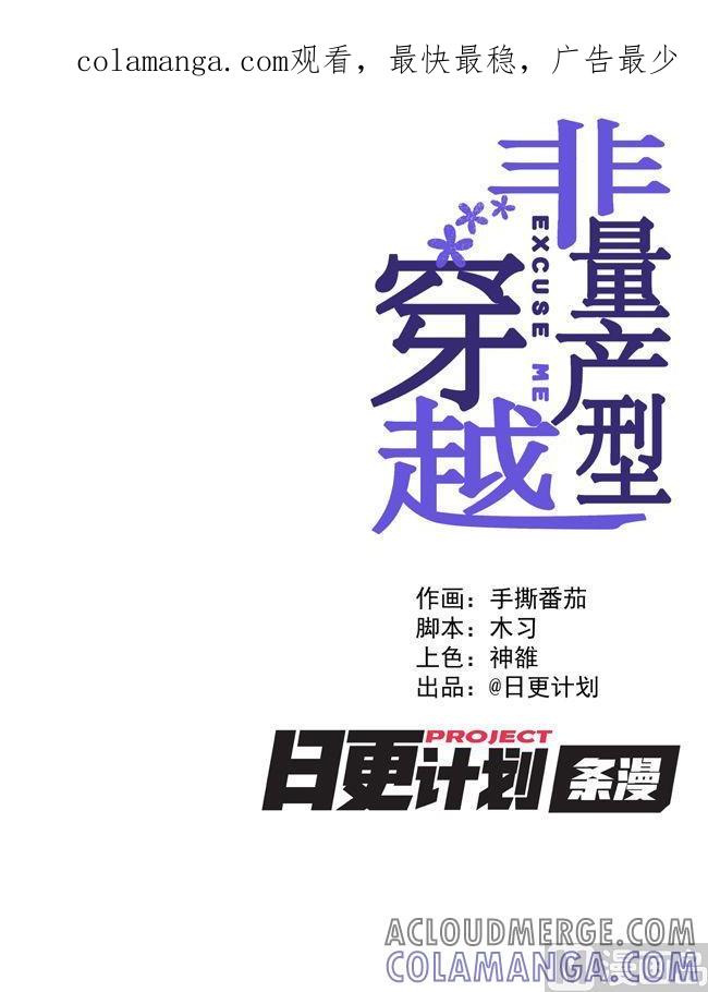 《非量产型穿越》第67话 第1页