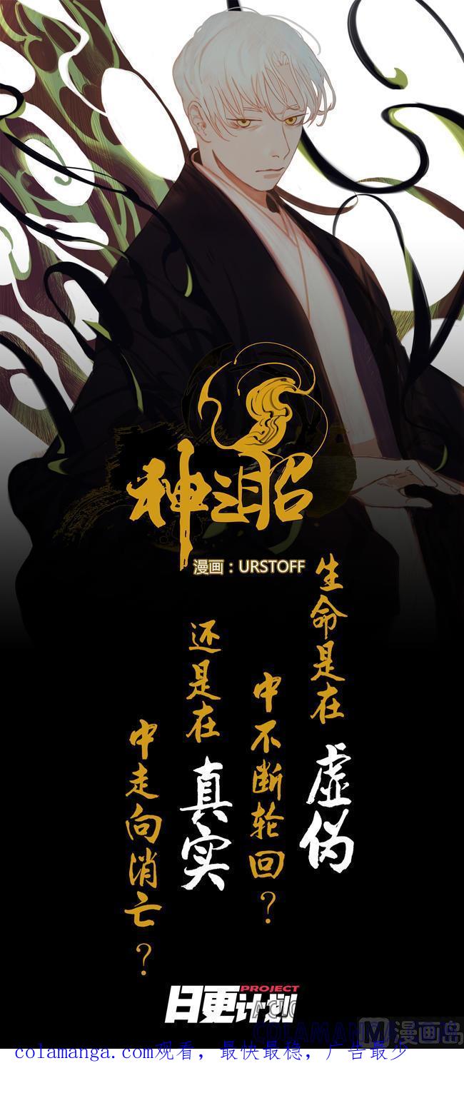 《非量产型穿越》第67话 第31页