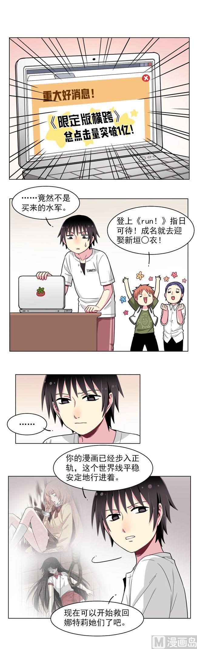 《非量产型穿越》第67话 第20页