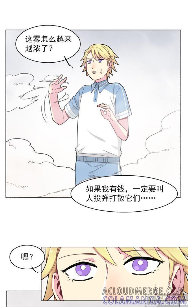 《非量产型穿越》第67话 第9页