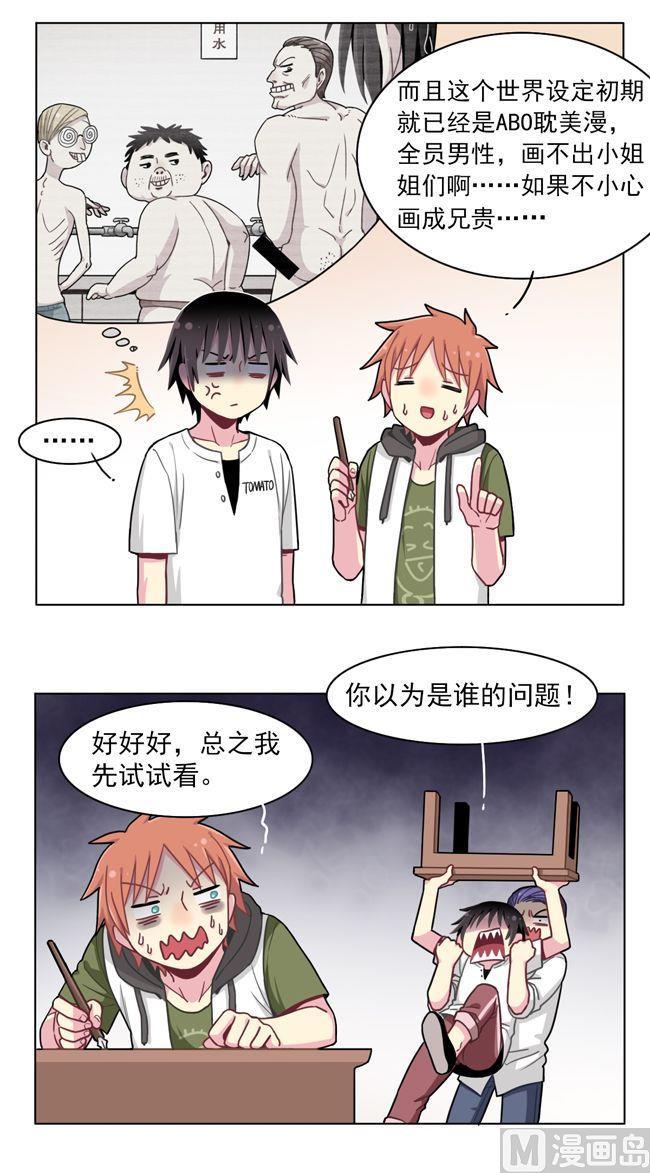 《非量产型穿越》第67话 第22页