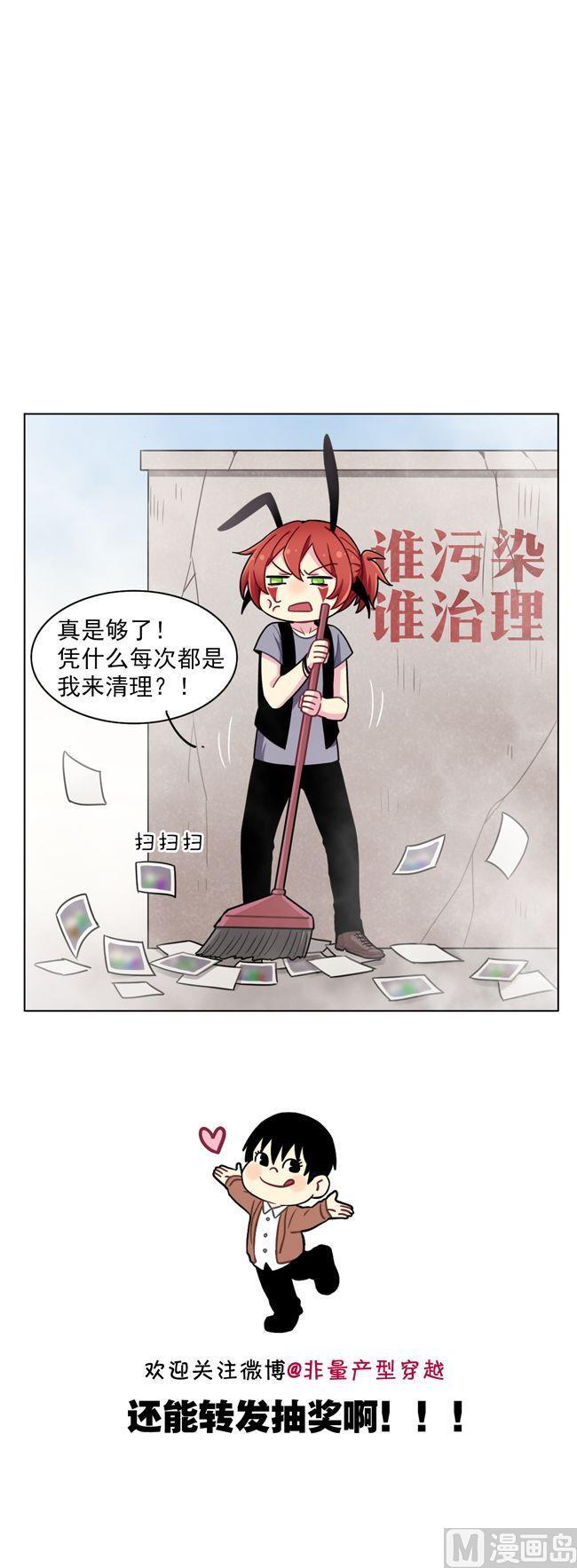 《非量产型穿越》第67话 第30页