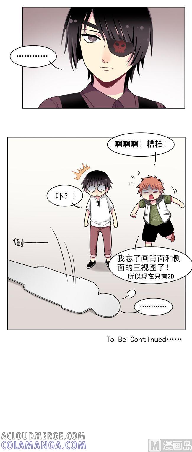 《非量产型穿越》第67话 第29页
