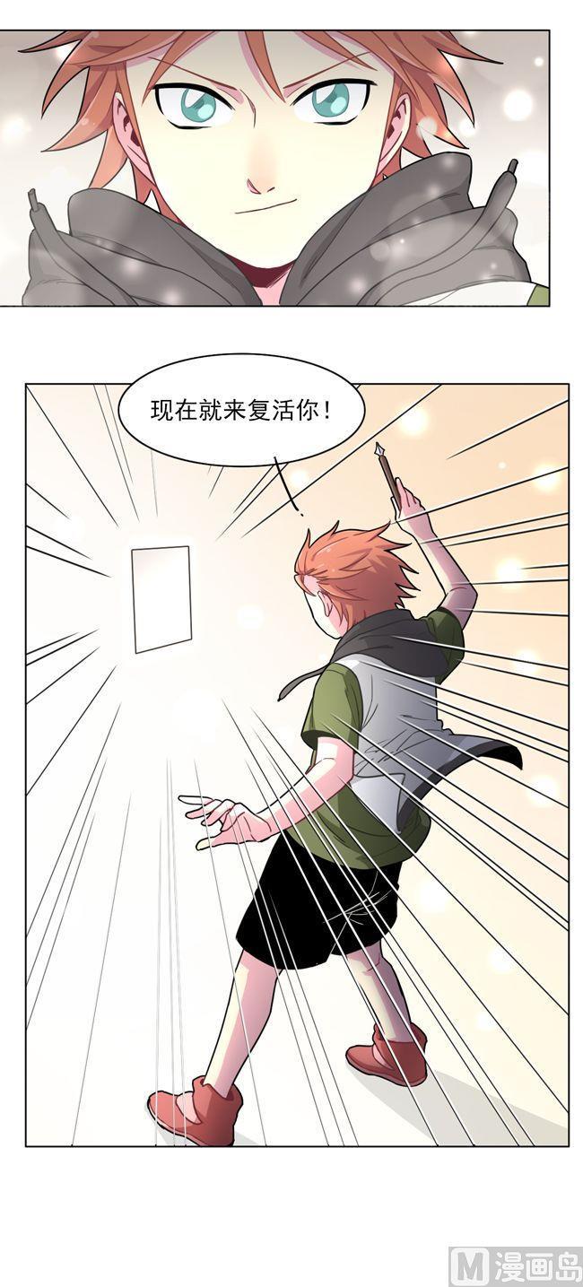《非量产型穿越》第67话 第26页