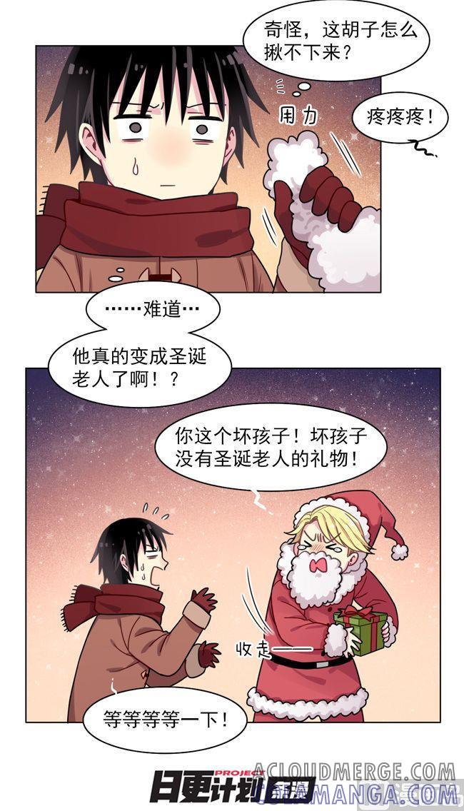 《非量产型穿越》圣诞番外 第3页