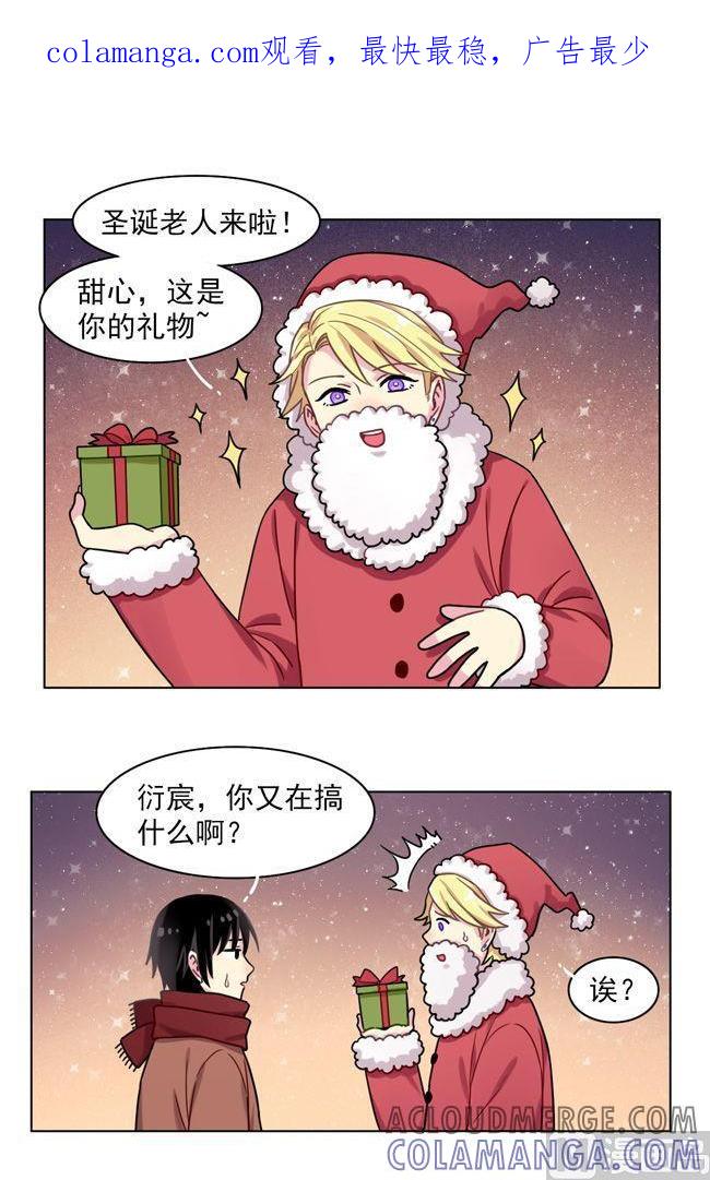 《非量产型穿越》圣诞番外 第1页