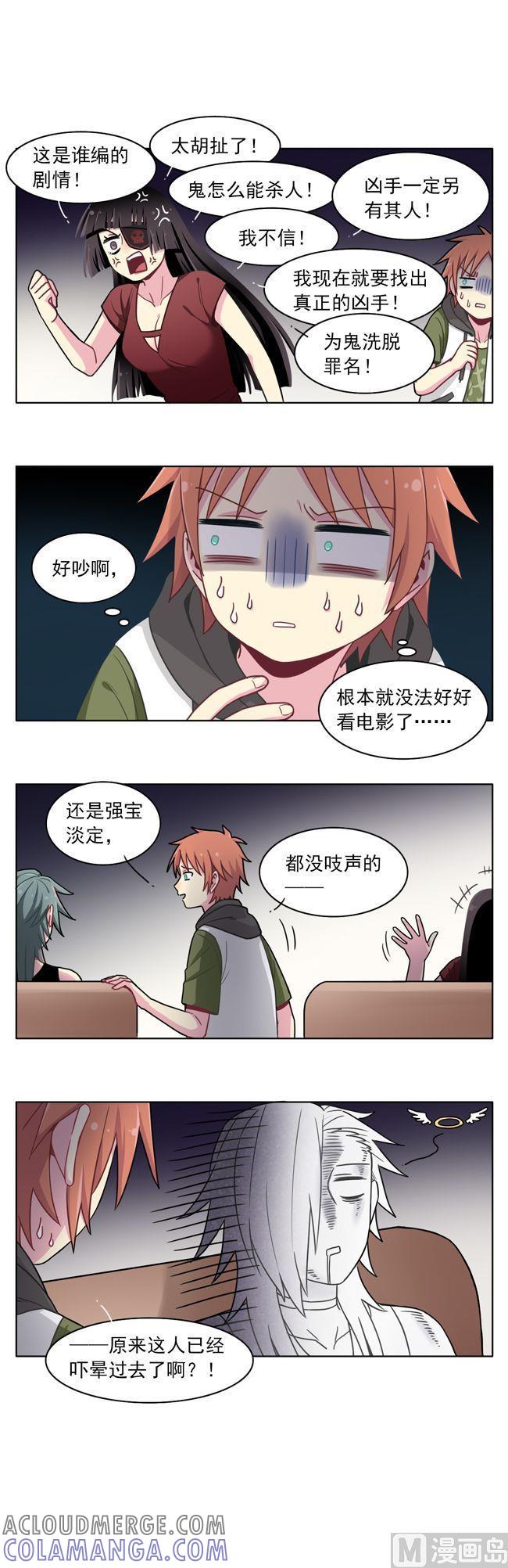 《非量产型穿越》番外 恐怖片 第4页