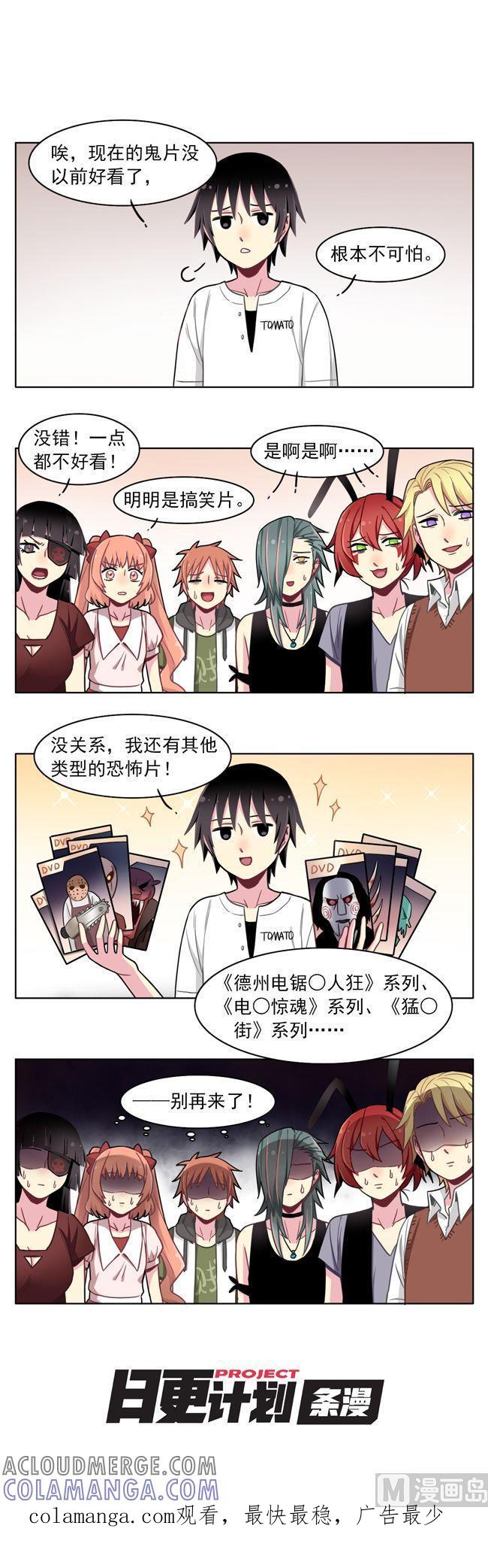 《非量产型穿越》番外 恐怖片 第6页