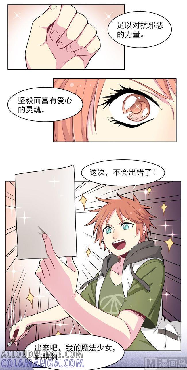 《非量产型穿越》第68话 第9页