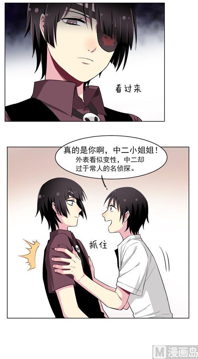 《非量产型穿越》第68话 第4页
