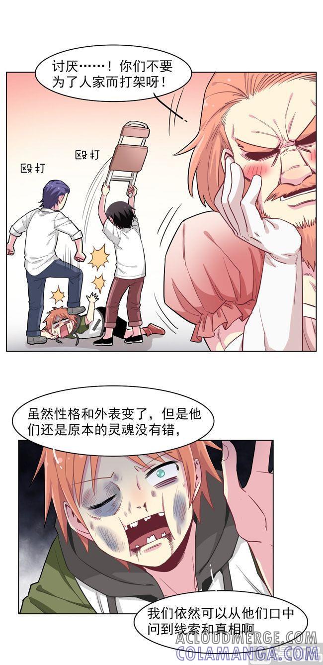 《非量产型穿越》第68话 第13页