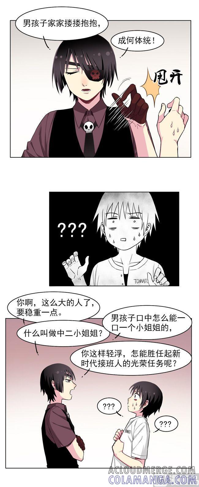 《非量产型穿越》第68话 第5页