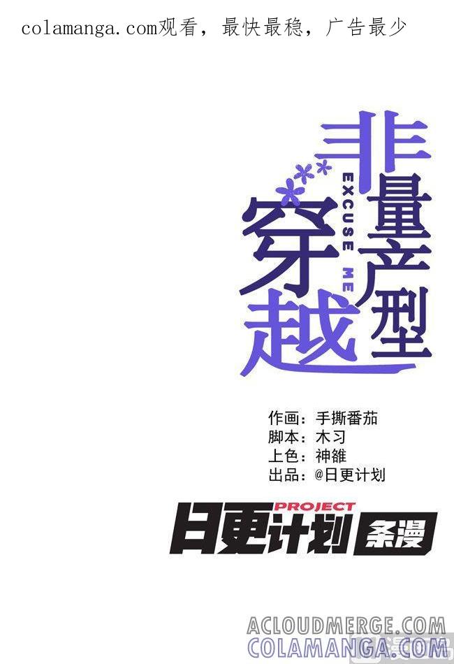 《非量产型穿越》第68话 第1页