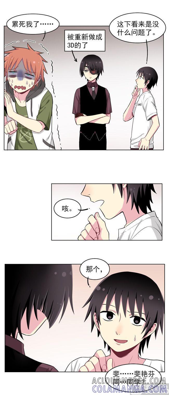 《非量产型穿越》第68话 第3页