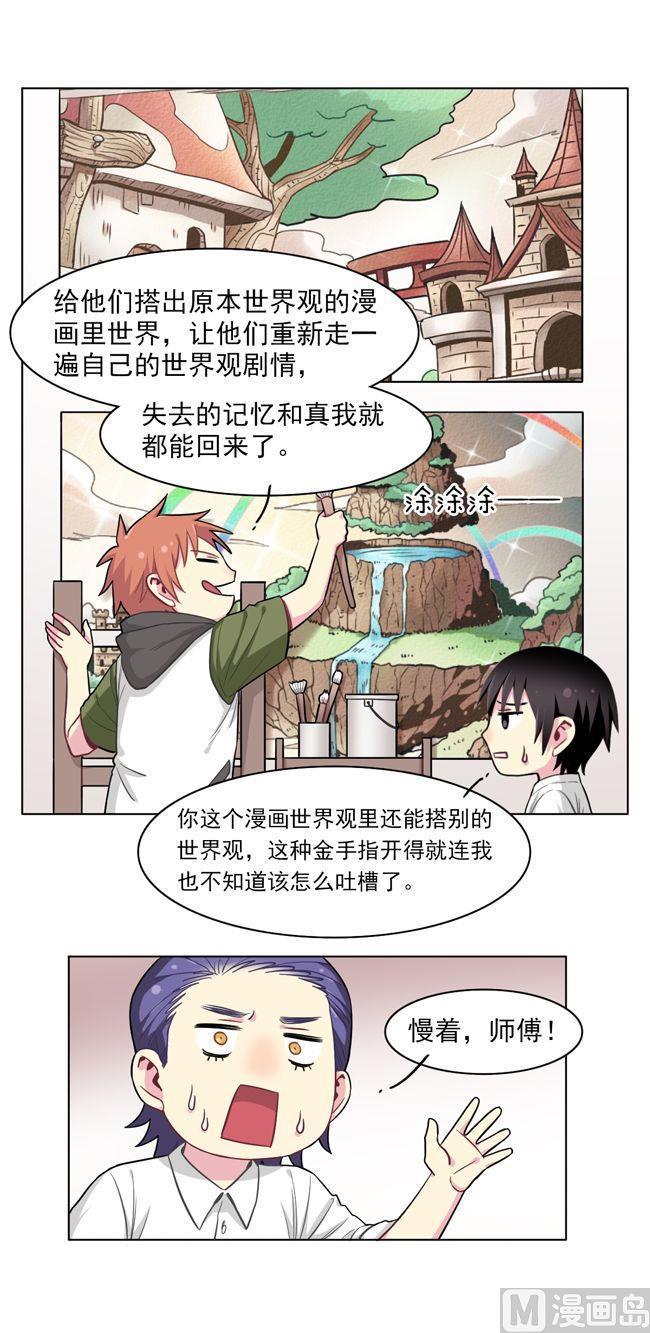 《非量产型穿越》第69话 第12页
