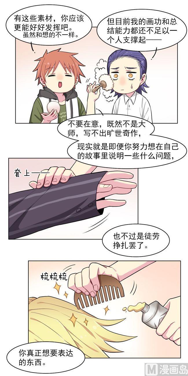 《非量产型穿越》第69话 第16页