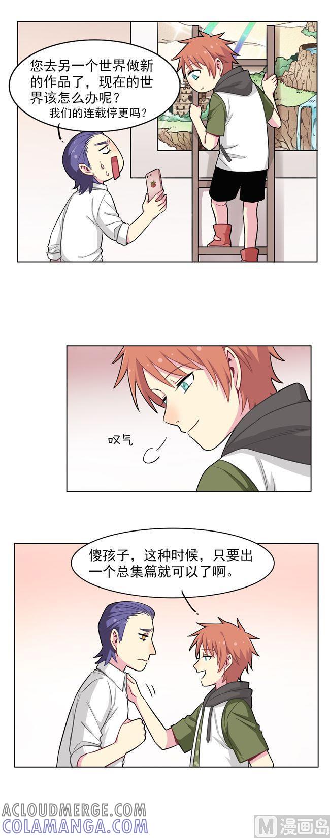 《非量产型穿越》第69话 第13页