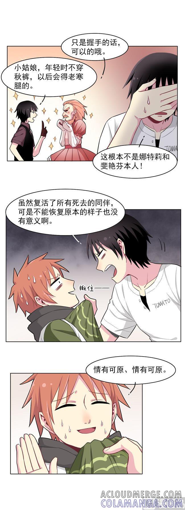《非量产型穿越》第69话 第9页