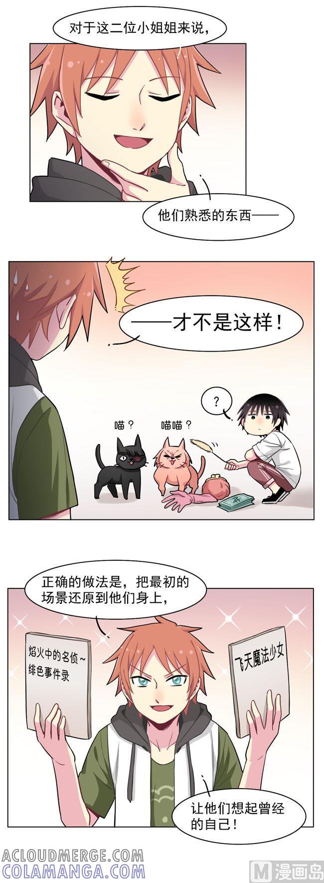 《非量产型穿越》第69话 第11页