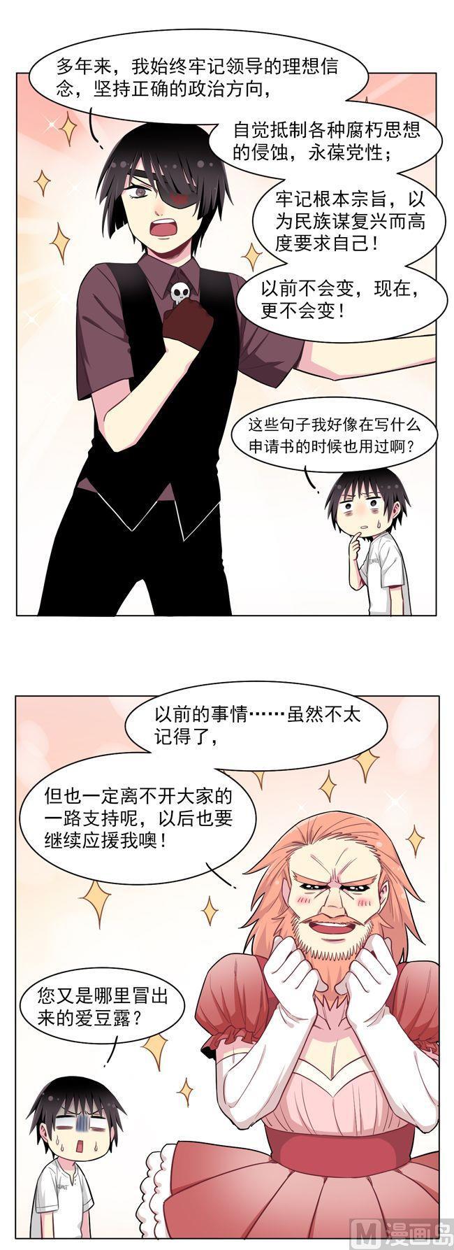 《非量产型穿越》第69话 第8页