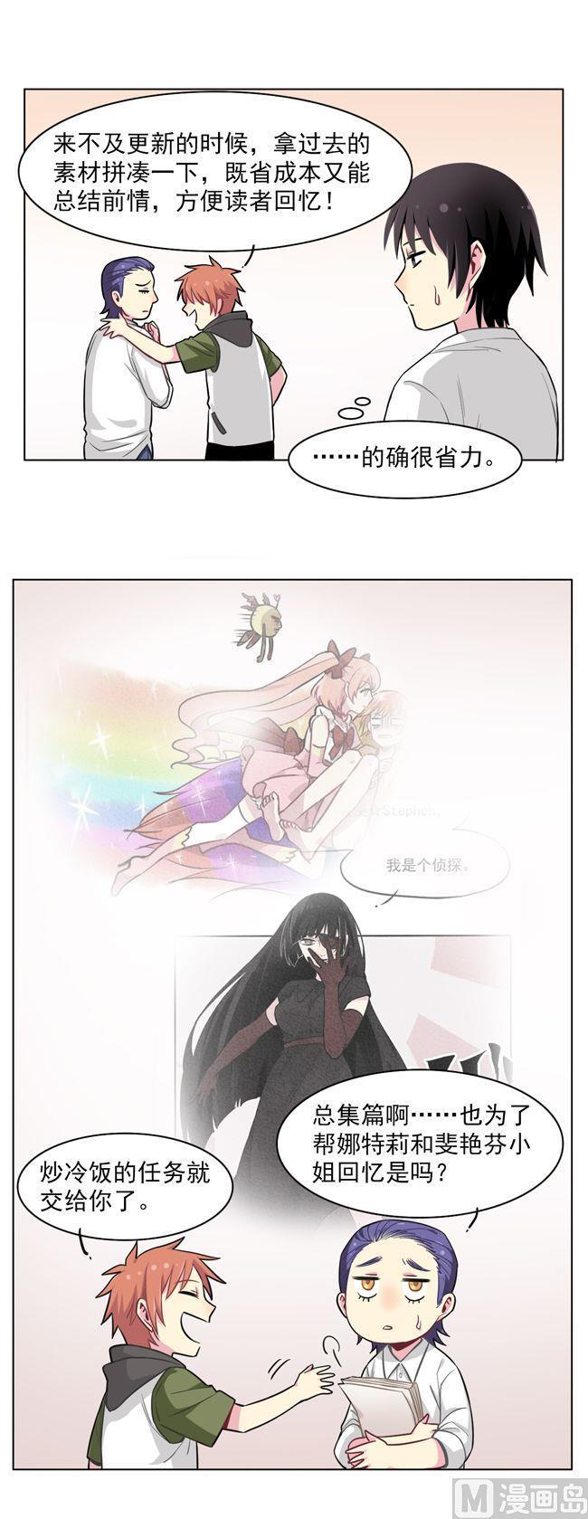 《非量产型穿越》第69话 第14页