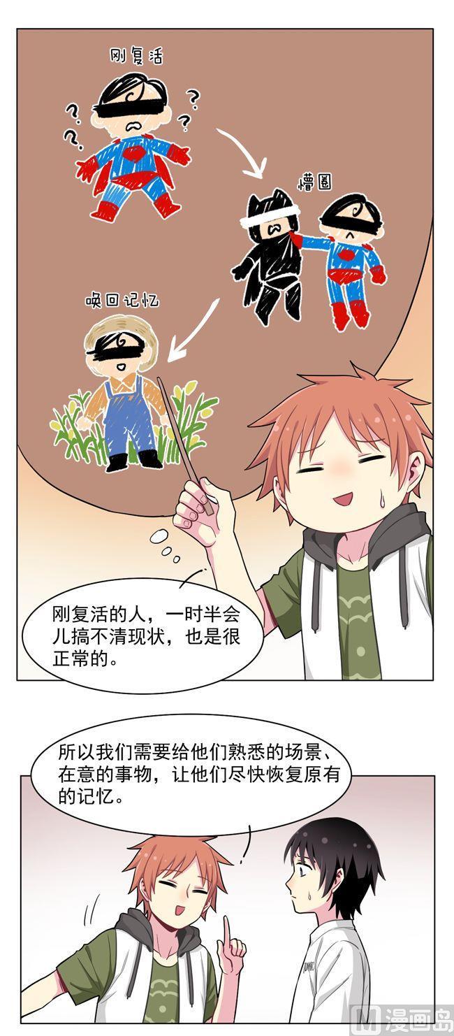 《非量产型穿越》第69话 第10页