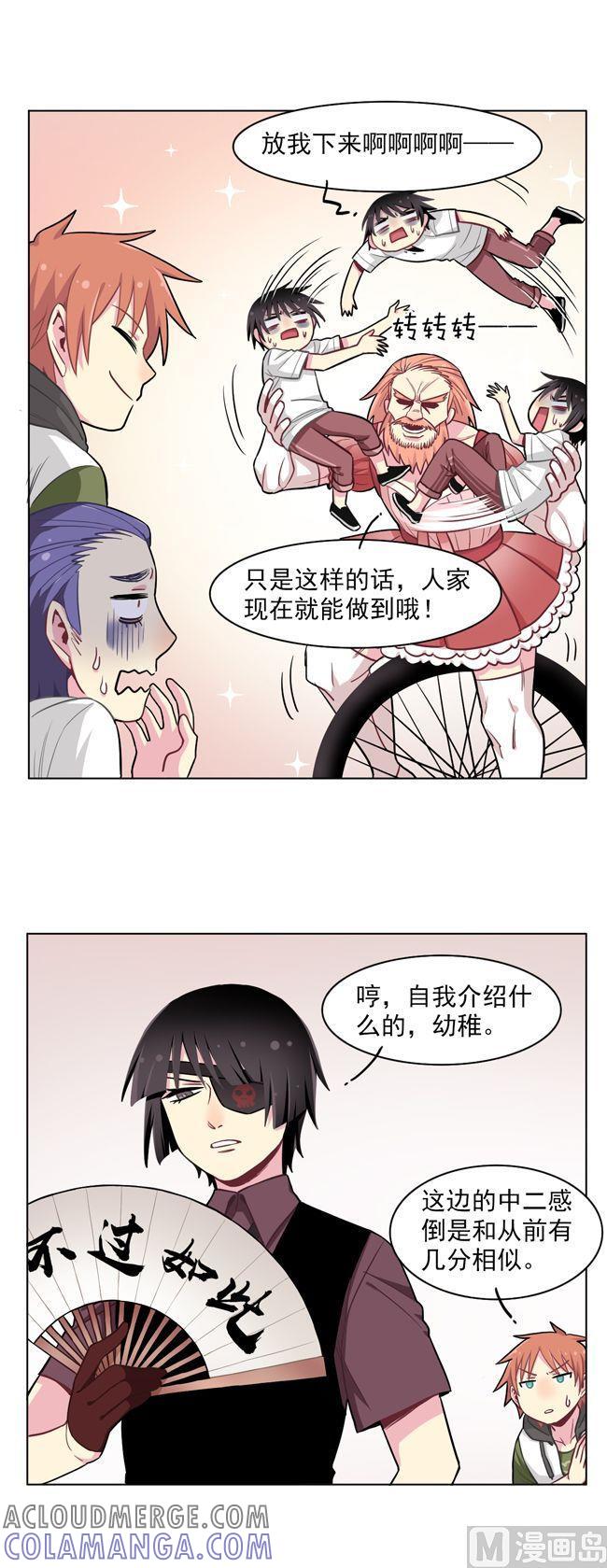 《非量产型穿越》第69话 第15页