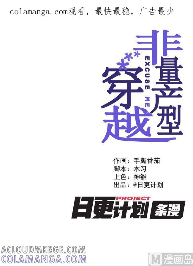 《非量产型穿越》第69话 第1页