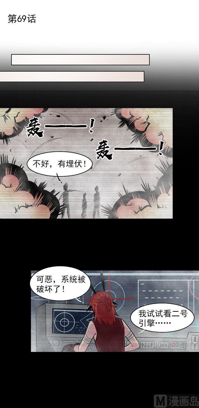《非量产型穿越》第69话 第2页