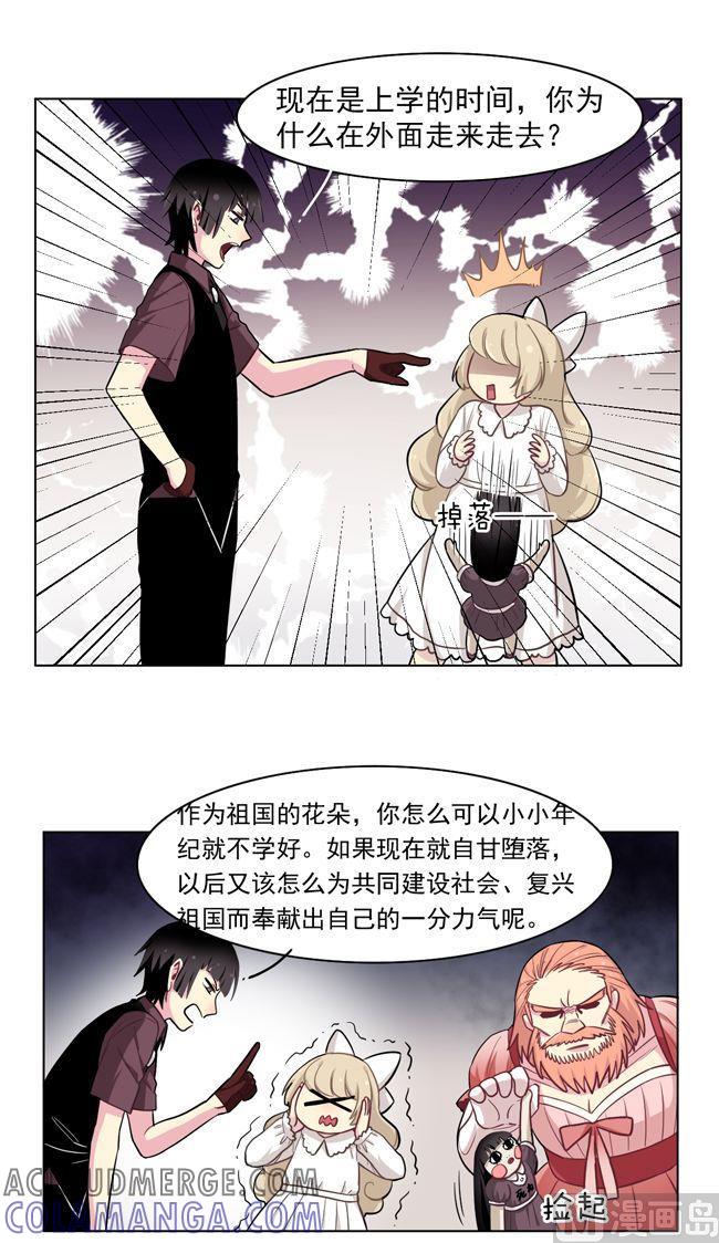 《非量产型穿越》第70话 第17页