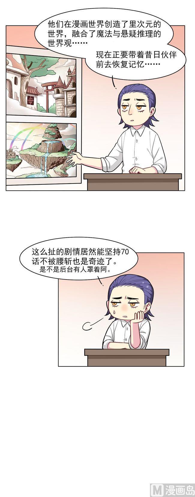 《非量产型穿越》第70话 第6页