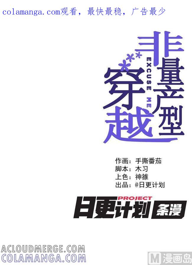 《非量产型穿越》第70话 第1页