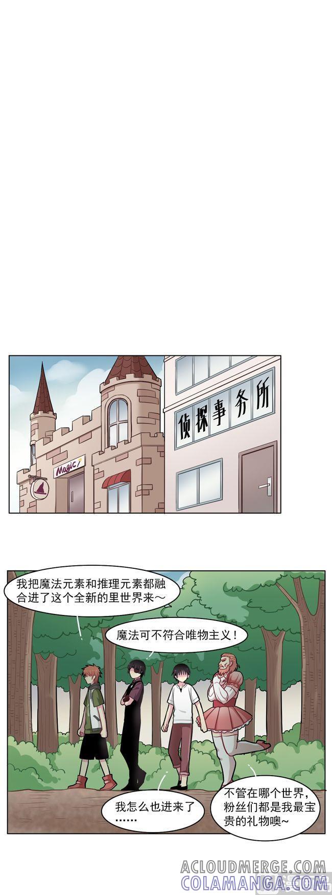 《非量产型穿越》第70话 第7页