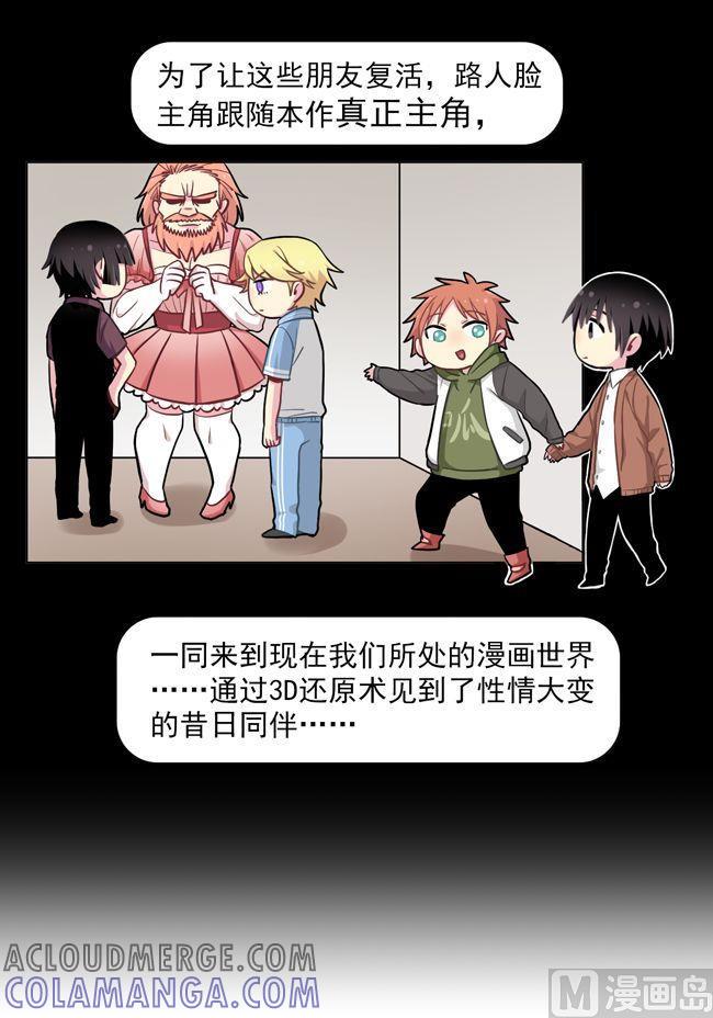 《非量产型穿越》第70话 第5页